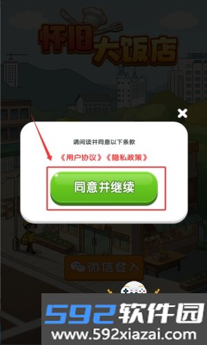怀旧大饭店
