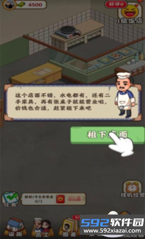 怀旧大饭店下载2026手机版截图5