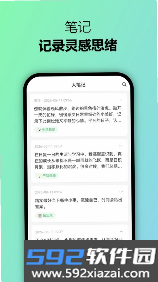 大笔记截图4