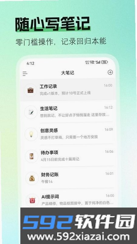 大笔记截图5