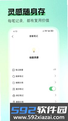大笔记截图7
