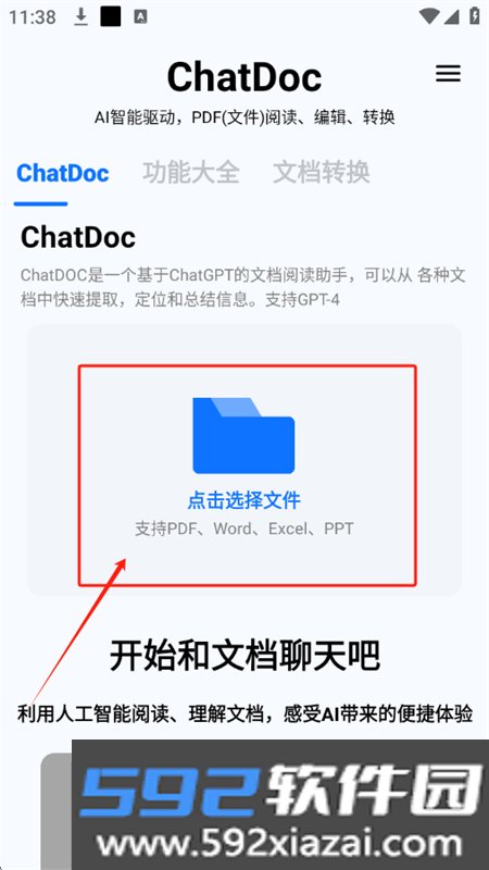 ChatDoc软件安卓最新手机版截图1