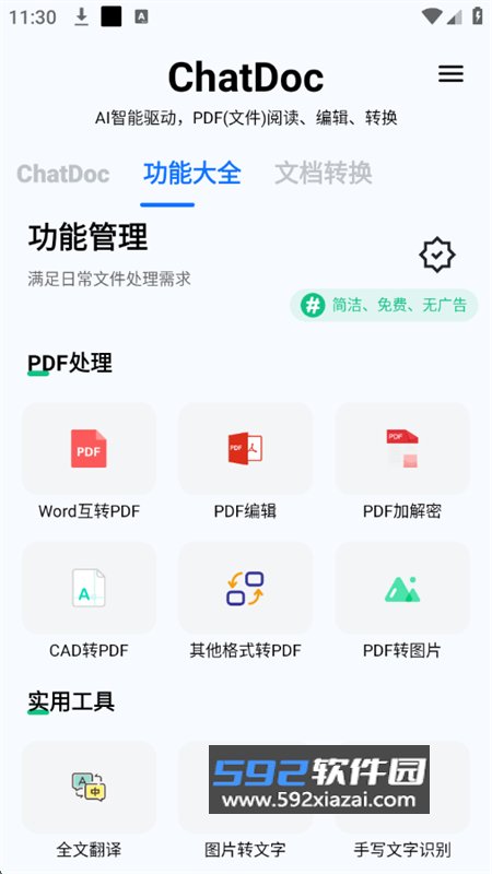 ChatDoc软件安卓最新手机版截图2