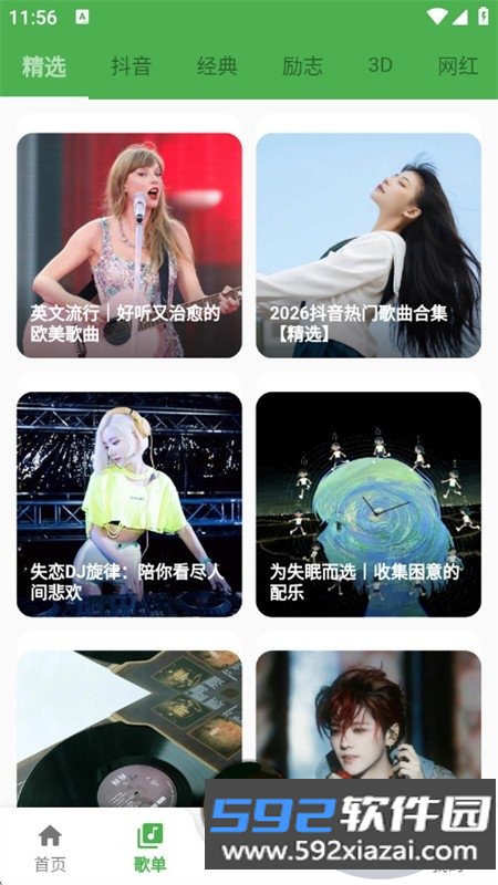 DB音乐app安卓下载手机版截图2