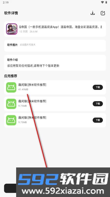 意境软件库APP安卓版截图7