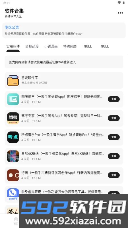 意境软件库APP安卓版截图8