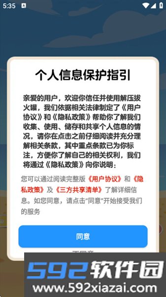 解压拔火罐红包版截图1
