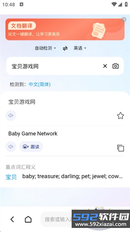 闪速浏览器app官方下载最新版本截图5
