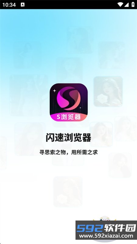 闪速浏览器app官方下载最新版本截图7