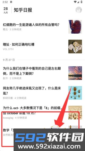 知乎日报app官方正版截图1