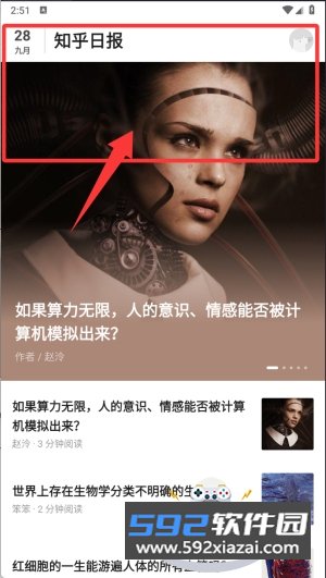 知乎日报app官方正版截图2
