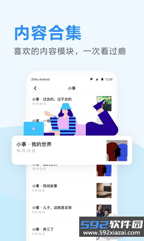 知乎日报app官方正版截图3
