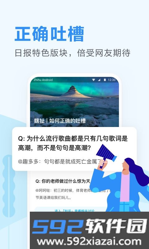 知乎日报app官方正版截图4