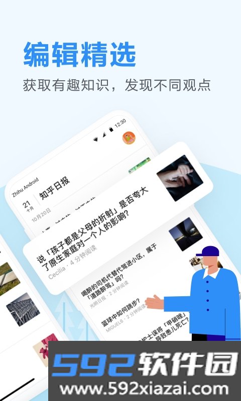 知乎日报app官方正版截图5