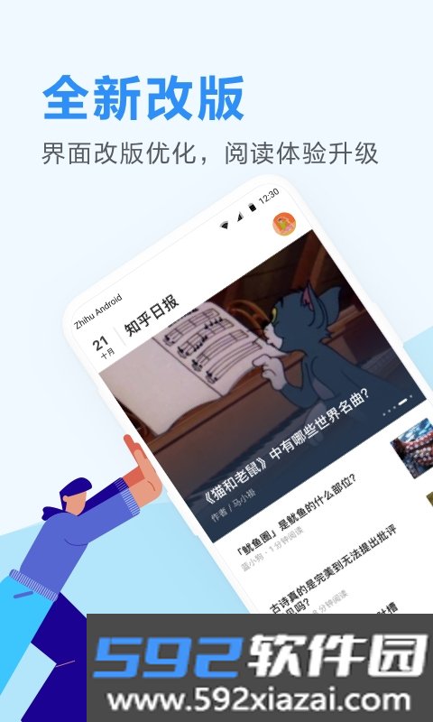 知乎日报app官方正版截图6