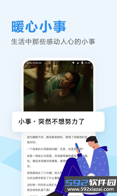 知乎日报app官方正版截图7
