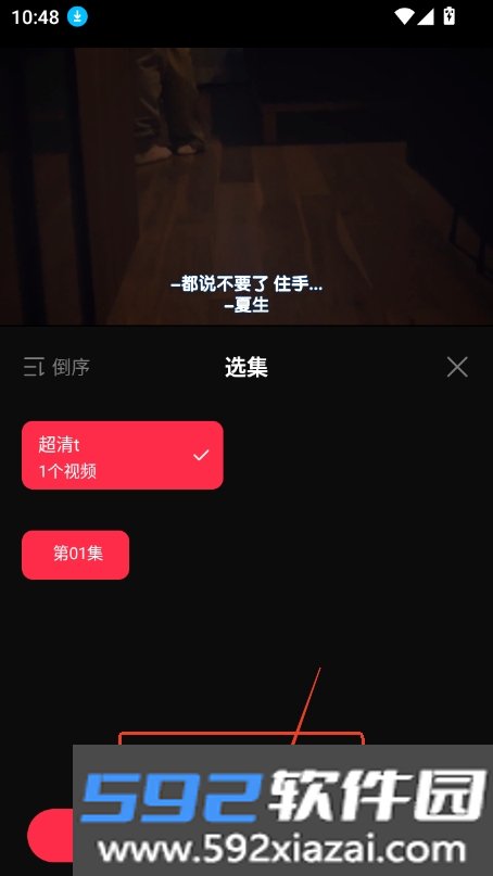 天天剧场短剧下载截图7