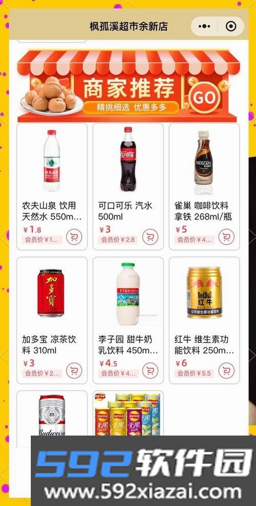 大统超市截图10
