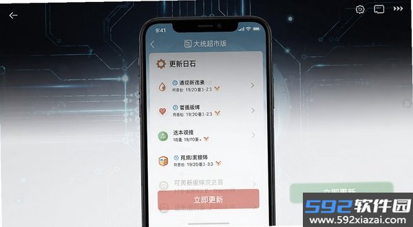大统超市截图6