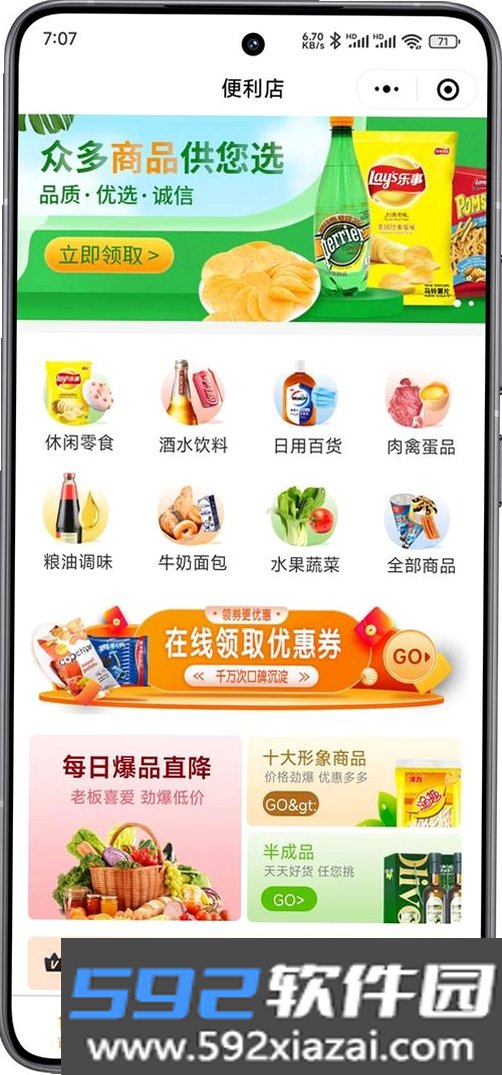 大统超市截图8