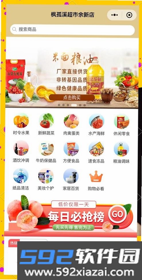 大统超市截图9