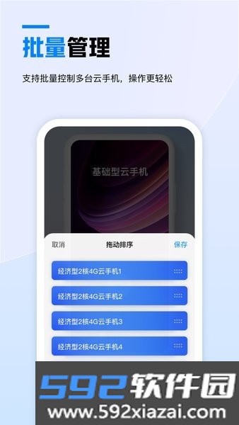 天翼云手机客户端