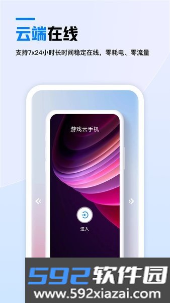 天翼云手机客户端截图0