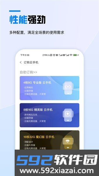 天翼云手机客户端截图1