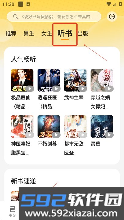 袋鼠点点小说app官方版下载截图1
