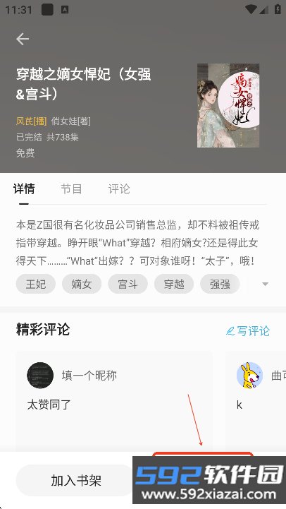 袋鼠点点小说app官方版下载截图2