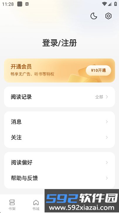 袋鼠点点小说app官方版下载截图5