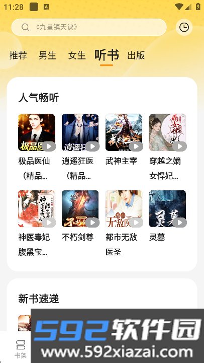 袋鼠点点小说app官方版下载截图6