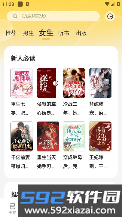 袋鼠点点小说app官方版下载截图7
