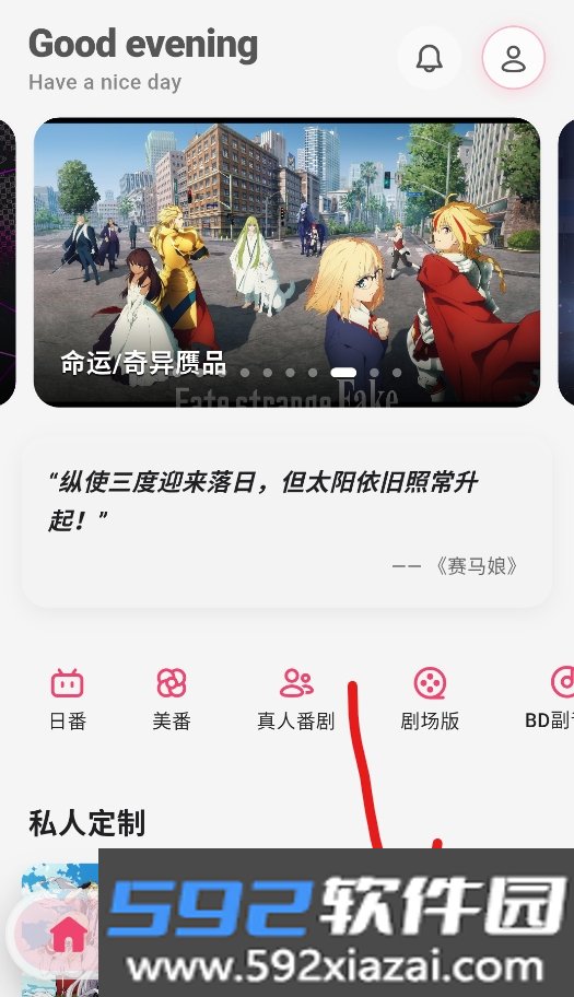 girigirilove爱动漫app最新手机版截图2