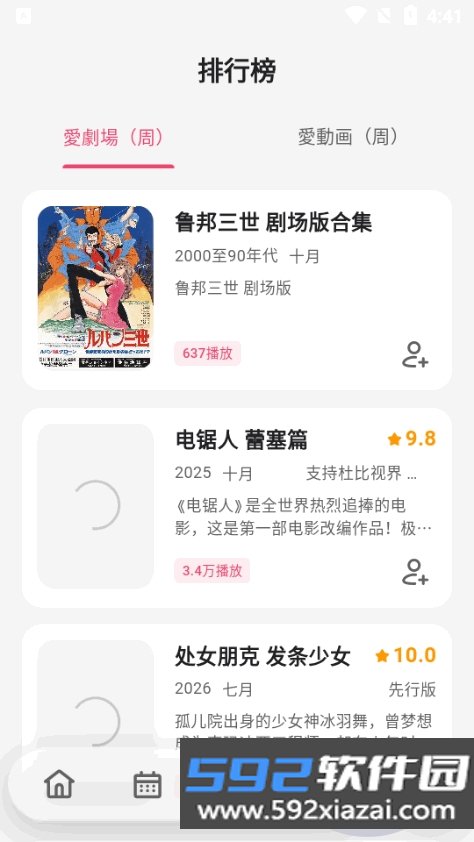 girigirilove爱动漫app最新手机版截图4