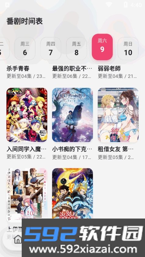 girigirilove爱动漫app最新手机版截图5