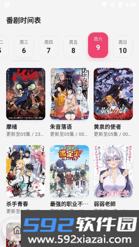 girigirilove爱动漫app最新手机版截图6