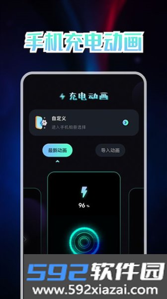 充电动画秀软件
