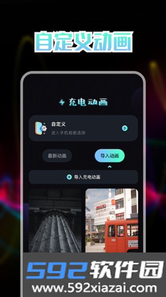 充电动画秀软件截图1