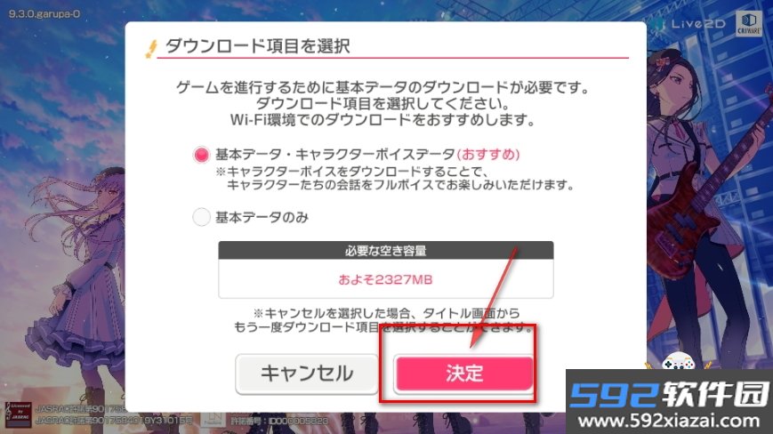 BanGDream安卓版截图1