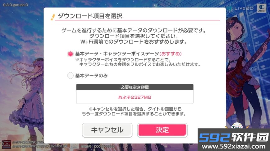 BanGDream安卓版截图4
