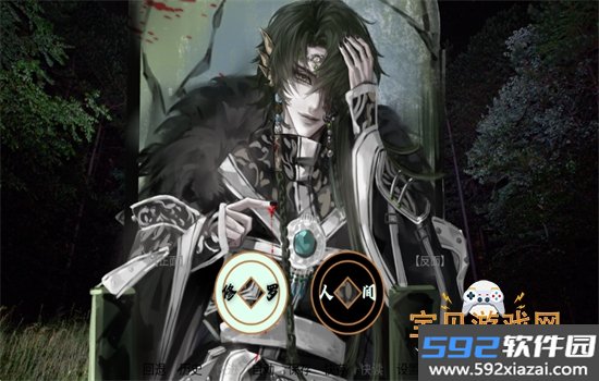 择命在天·事在人为游戏安卓手机版截图2