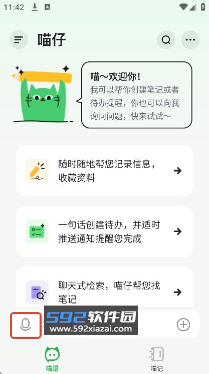 喵记多app下载2025最新版截图1