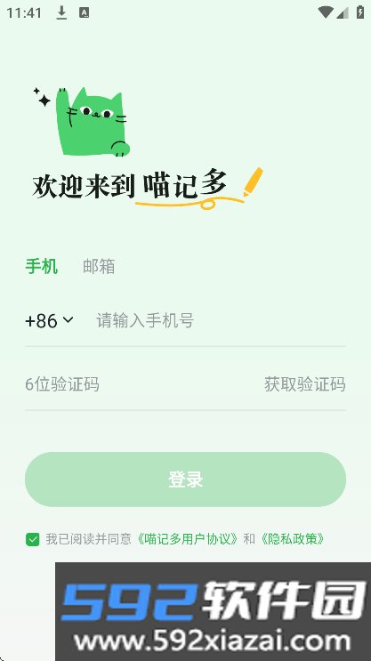 喵记多app下载2025最新版截图10