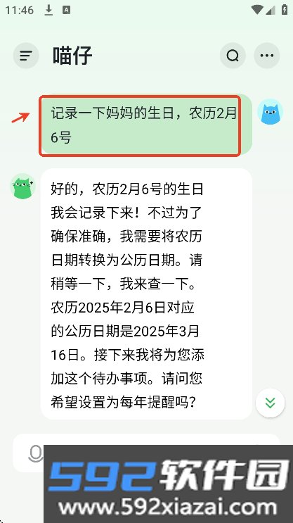 喵记多app下载2025最新版截图2