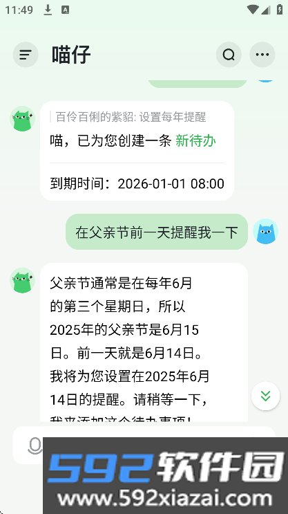 喵记多app下载2025最新版截图6