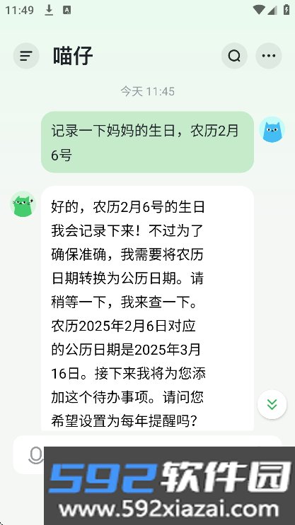 喵记多app下载2025最新版截图7