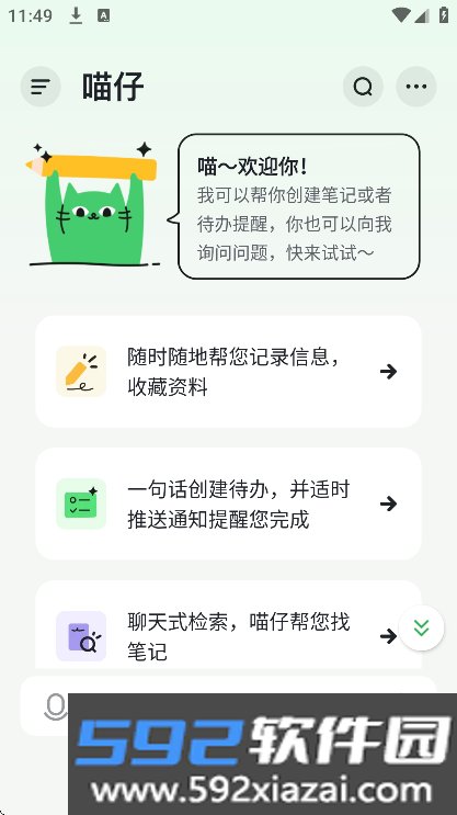 喵记多app下载2025最新版截图8