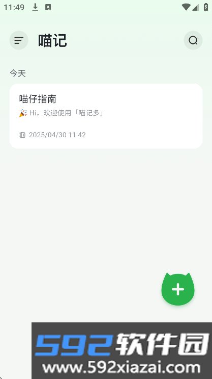 喵记多app下载2025最新版截图9