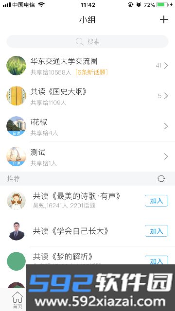 i花椒app最新安卓版截图4